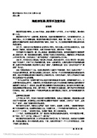 海底捞张勇 用双手改变命运 黄铁鹰