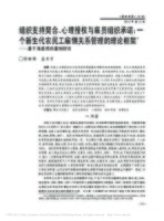 组织支持契合 心理授权与雇员组织 省略 的理论框架 基于海底捞的案例研究 徐细雄