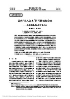 迈向 以人为本 的可持续型企业 海底捞模式及其理论启示 武亚军