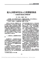 嵌入心理资本的企业人力资源管理体系 以海底捞火锅店员工管理为例 乐国林