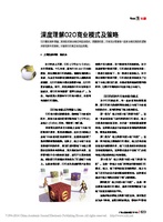 深度理解O2O商业模式及策略 陈永东