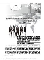 新时期企业管理和服务创新的探索与分析 海底捞的做法与启示 衡虹
