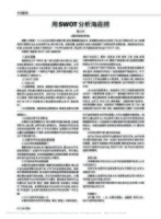 用SWOT分析海底捞 陈小庆