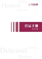 营运管理手册之危机篇