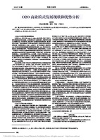 O2O商业模式发展现状和优势分析 袁亚妮