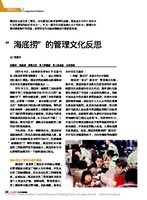  海底捞 的管理文化反思 孟爱华