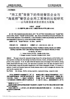  用工荒 背景下的传统餐饮企业与 省略 研究 以马斯洛需求层次理论为视角 刘蜀凤