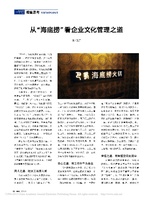 从 海底捞 看企业文化管理之道 王广