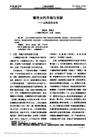 餐饮业的升级与创新 以海底捞为例 柳卸林