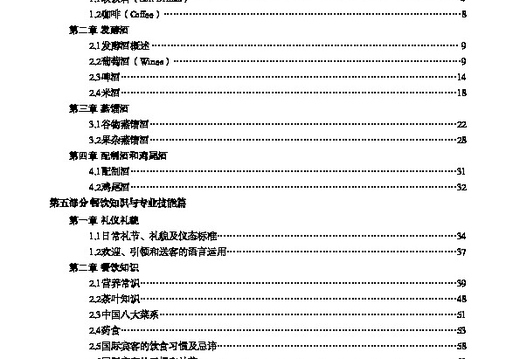 俏江南管理手册