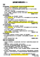 3-(冬)-备料操作流挰表