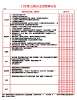 5-门市每日(周)卫生控管确认表