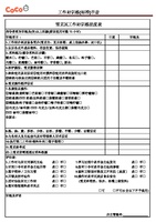 4-工作站标准培训手册 