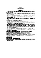 星巴克 工程技术条件P1