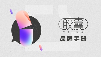 胶囊品牌介绍