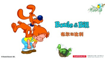 布尔和比利-品牌简介