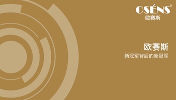 欧赛斯品牌案例展示【品牌手册】【4A】