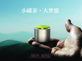 小罐茶品牌介绍【茶】