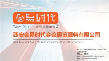 公司简介-会易时代简介