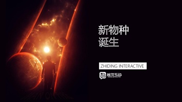 公司简介-智顶互动公司介绍
