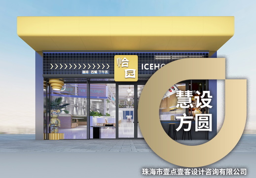 20231224  黑龙江 冰室 咖啡店门头 效果图 施工图