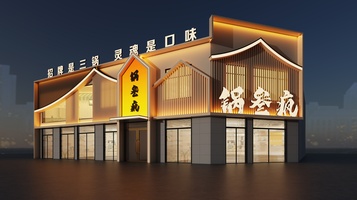 20231213 餐饮大门头设计  效果图施工图