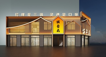 20231213 餐饮大门头设计  效果图施工图