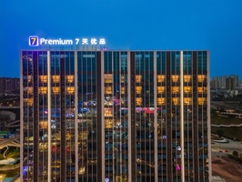 7天优品Premium（自贡华商城店） (2)