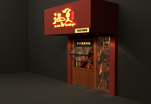 20240326门头效果图