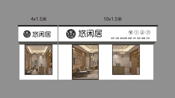 悠闲居采耳