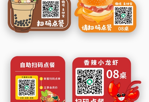 扫码点餐贴