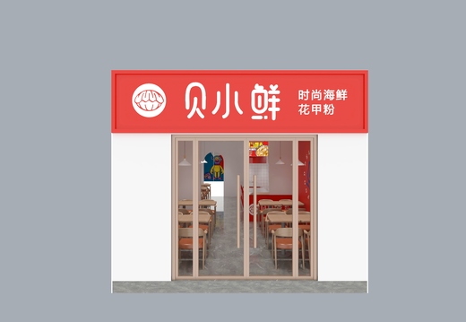 20240517花甲店布局效果图施工图门头