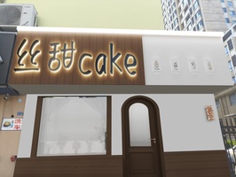 甜品 拷贝(1)
