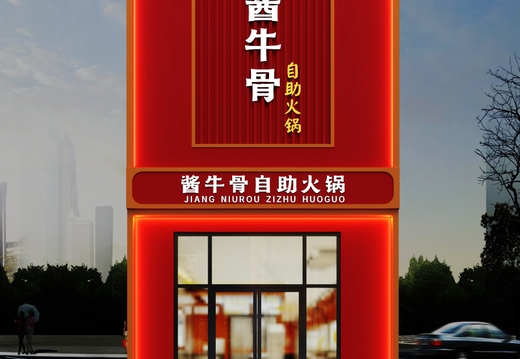 流年20240817餐饮门头