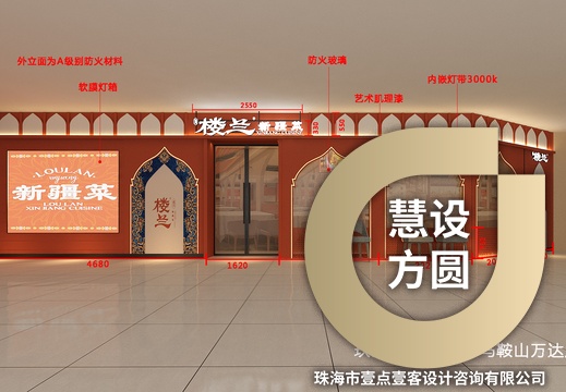 20241030楼兰餐饮门头效果图(加单2）150